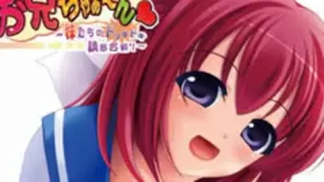 ねぇ～お兄ちゃぁ～ん ～妹たちのドッキドキ誘惑合戦！～