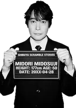 御堂筋 美登里