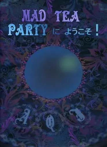 MAD TEA PARTYにようこそ!