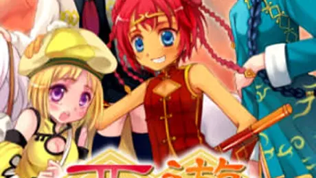 西遊異聞録
