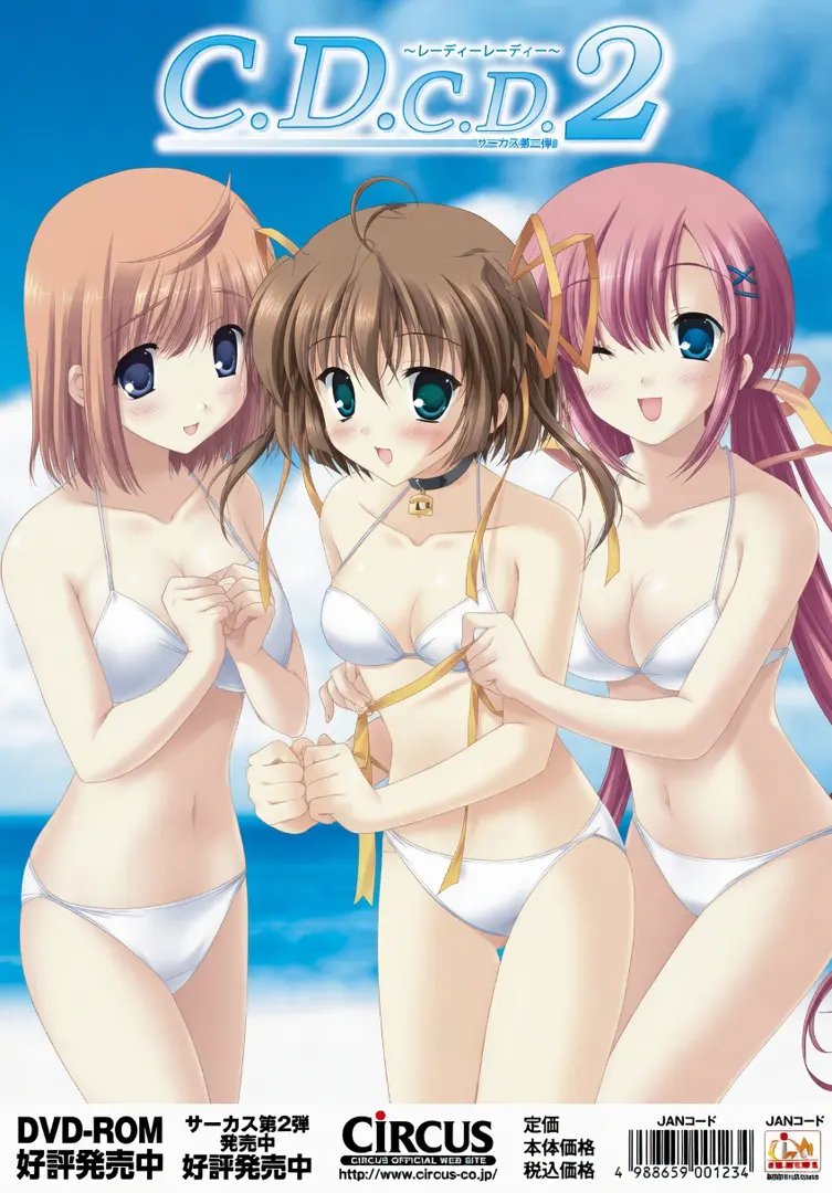 C.D.C.D.2 ～シーディーシーディー2～
