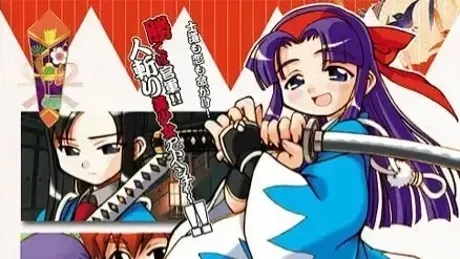 行殺♥ 新選組　人斬り美少女あどべんちゃ～