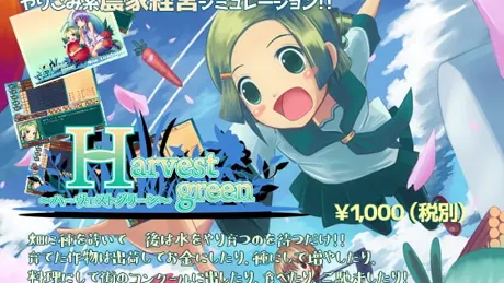 ハーヴェストグリーン