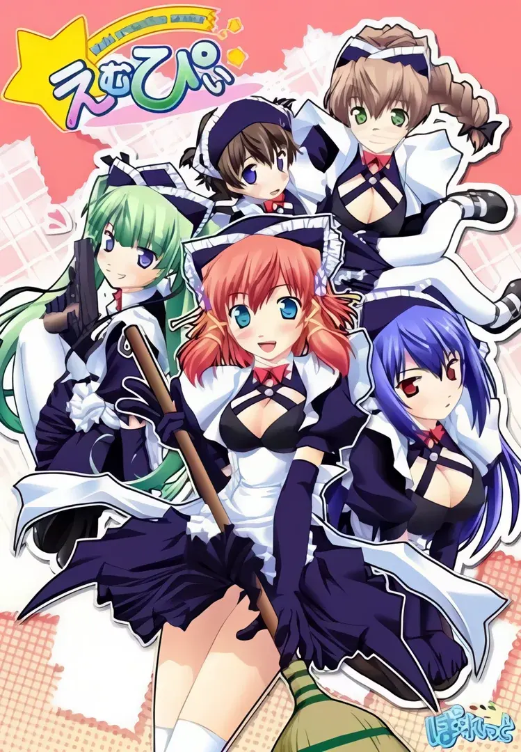 えむぴぃ ~Maid promotion master~