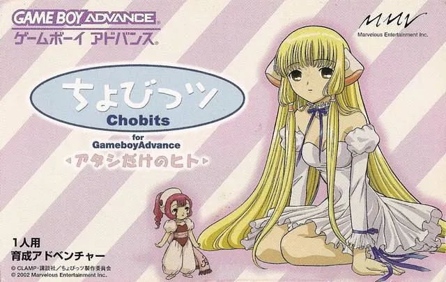 人形电脑天使心 for Game Boy Advance - 专属于我的人 -