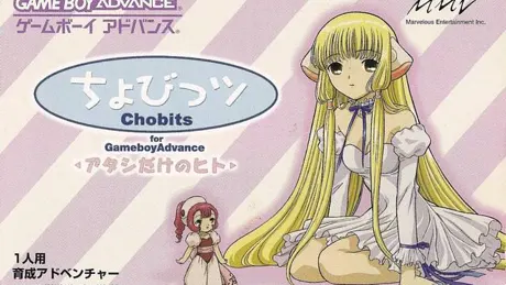 ちょびっツ for GAMEBOY ADVANCE アタシだけのヒト