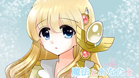 魔法とあなたと運命のキス