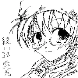 綾小路 愛美