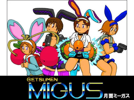 月面ミーガス