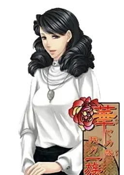 佐伯 ヨシ