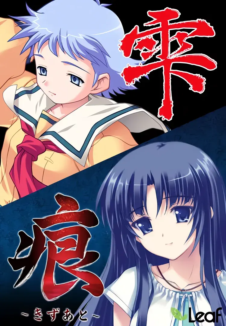 痕