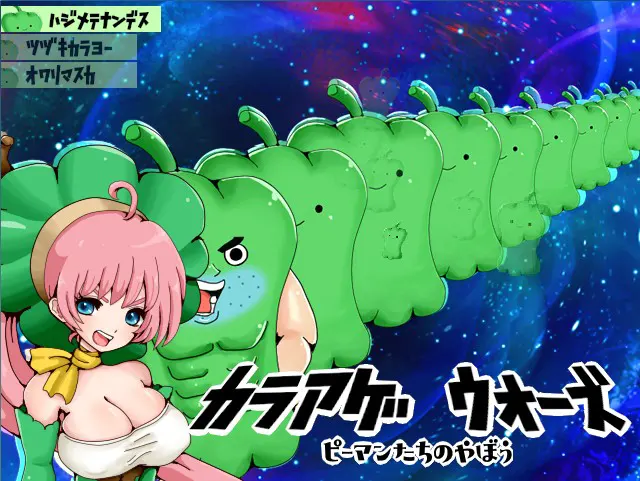 カラアゲウォーズ