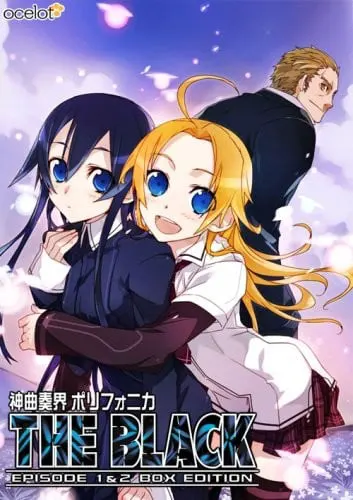 神曲奏界ポリフォニカ THE BLACK ～EPISODE 1＆2 BOX EDITION～