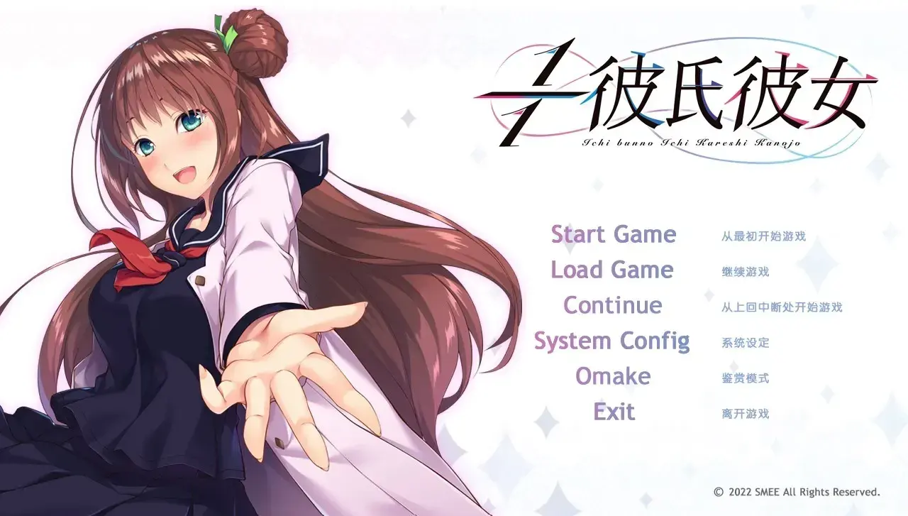 1/1彼氏彼女