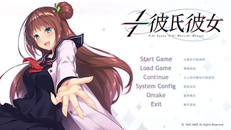 1/1彼氏彼女