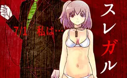 スレガル