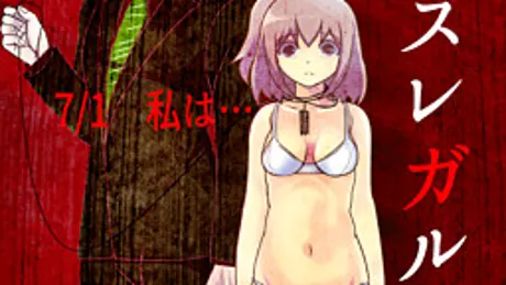 スレガル