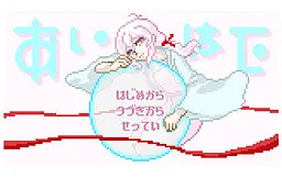 あいはて