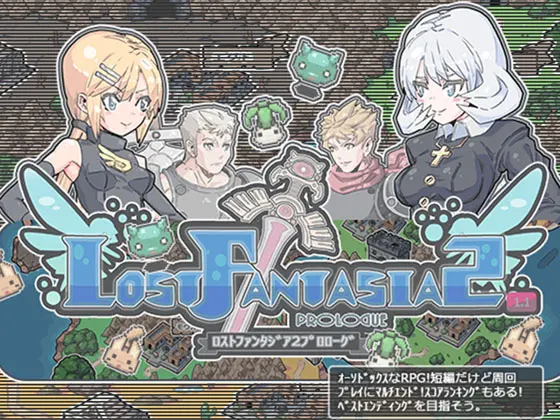 ロストファンタジア2プロローグ1.1
