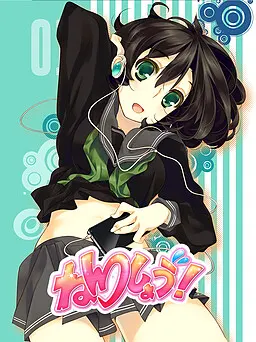 ねんしょう!