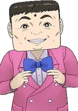 宴田 米治