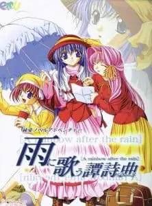 雨に歌う譚詩曲