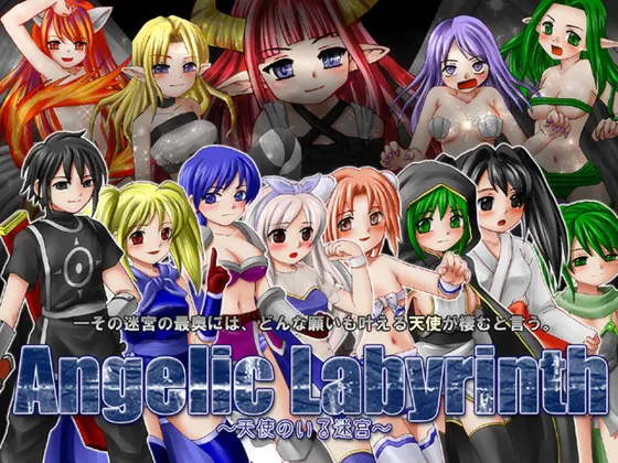 Angelic Labyrinth ~天使のいる迷宮