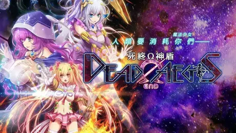 魔法少女消耗战线 死终Ω神盾