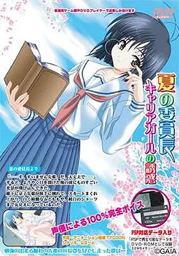 夏の委員長