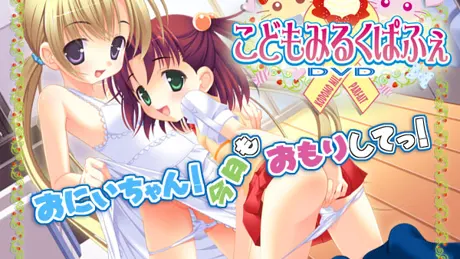こどもみるくぱふぇ