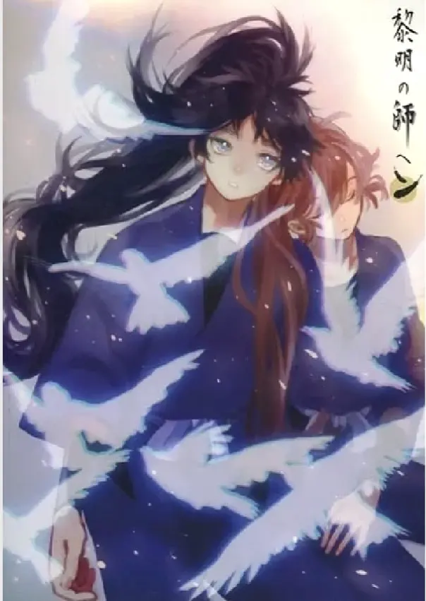 黎明の師へ