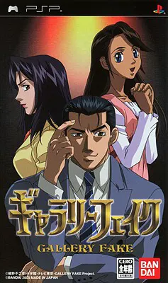 赝品画廊