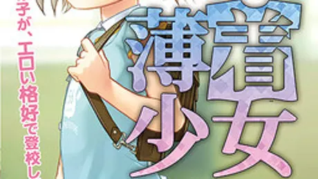 薄着少女