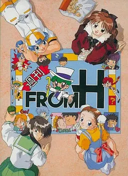 週刊フロムH