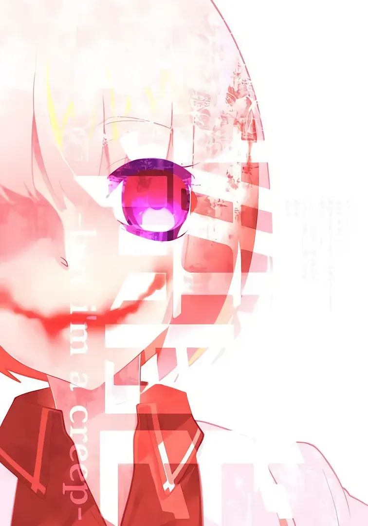 無能