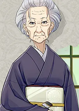 綾城 キク