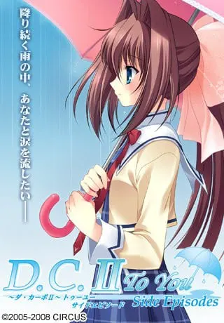 D.C.II To You ～ダ・カーポII～トゥーユー サイドエピソード