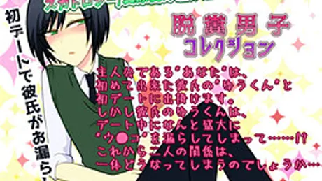 脱糞男子コレクション