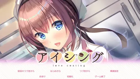 アイシング-love coating-