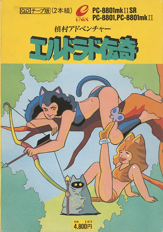 エルドラド伝奇