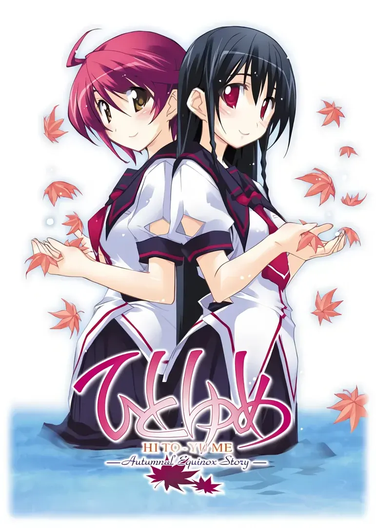 ひとゆめ -Autumnal Equinox Story-