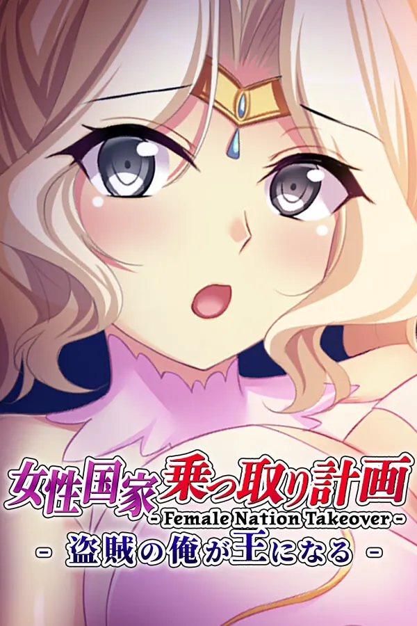 牝狩賊 ~淫獄に穢れる乙女たち~
