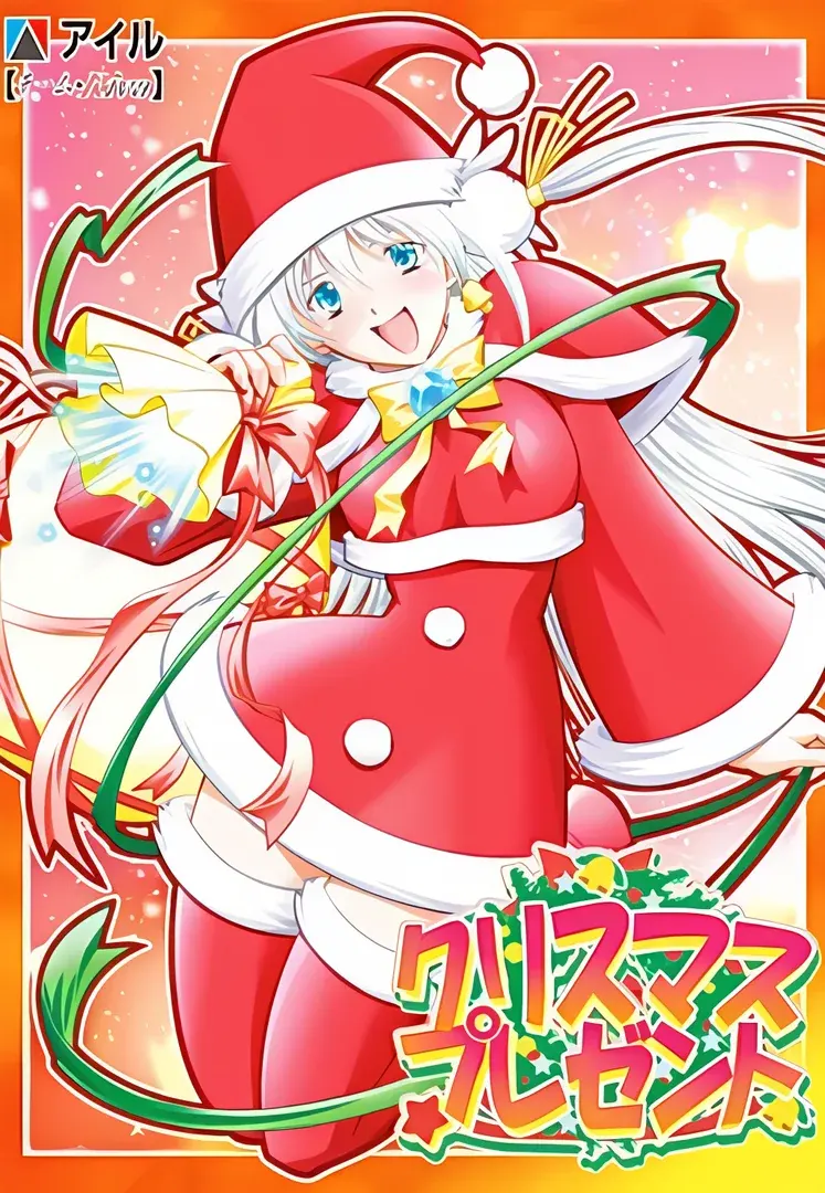 クリスマス★プレゼント