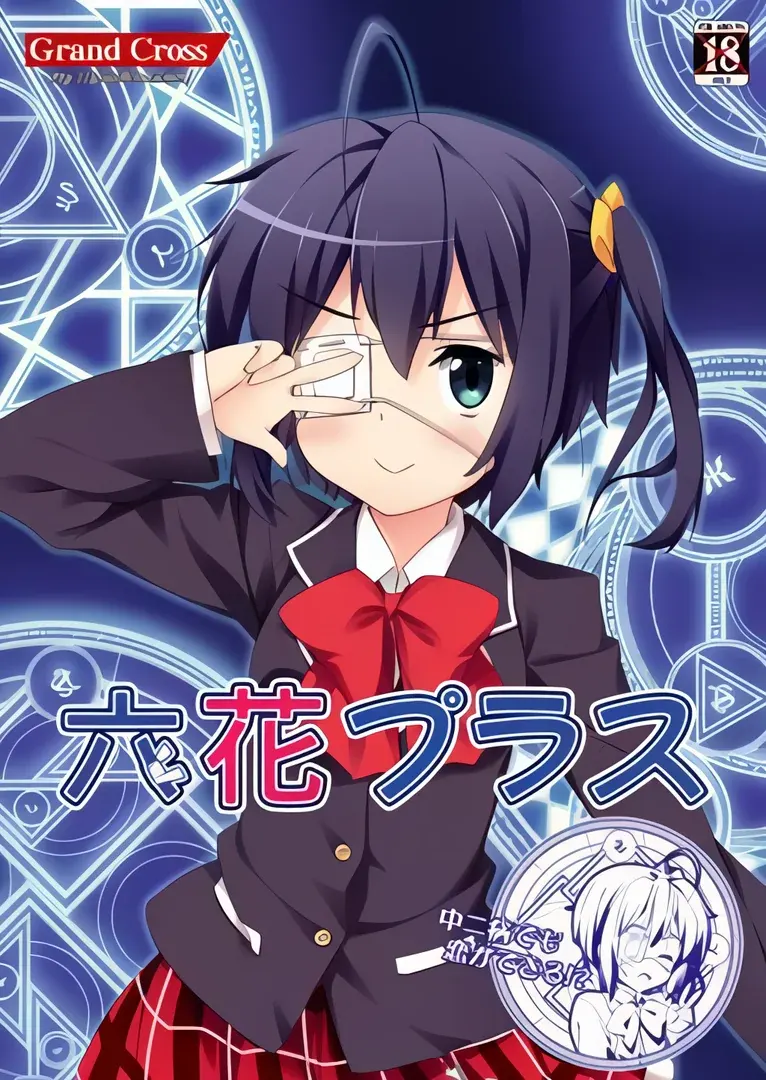 六花プラス