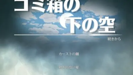 ゴミ箱の下の空
