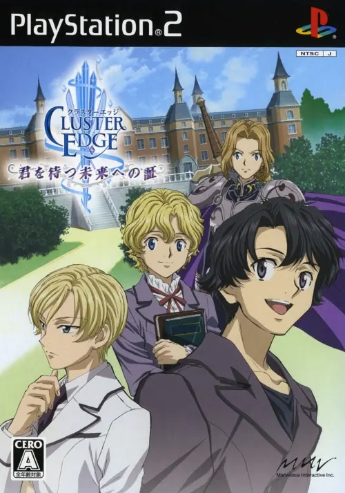 クラスターエッジ 〜君を待つ未来への証〜
