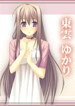 東雲ゆかり