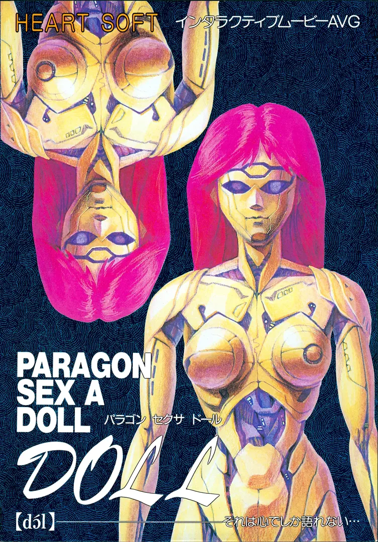 パラゴンセクサドール DOLL