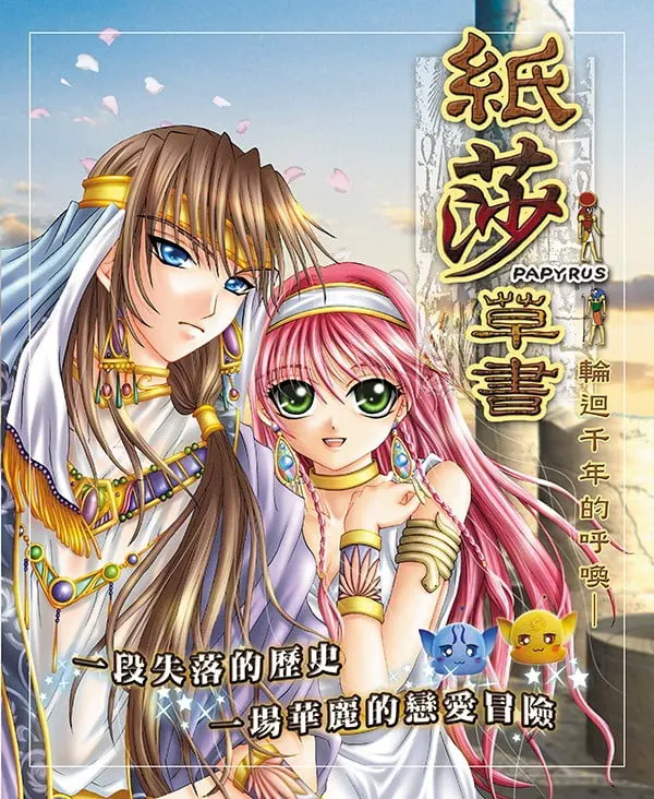 紙莎草書