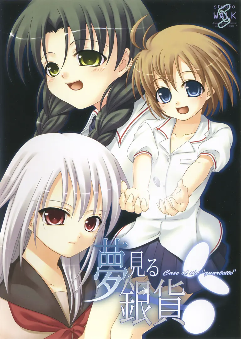 夢見る銀貨 ~Case of the quartette~